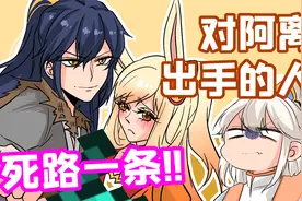 王者脑洞所：李信战女帝救阿离，两人屠神之路开启！视频封面