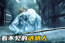 变态科学家为满足私欲，将自己变成透明人，一步步沦为恶魔！科幻视频封面