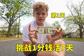 仅靠1分钱，在城里生存7天，你能活下来吗？视频封面