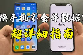 换手机，安卓和苹果手机怎么数据互传？视频封面