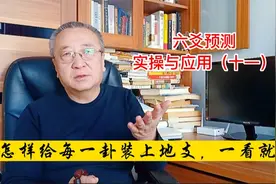 六爻预测实操与应用：怎样给每一卦装上地支，不用背口诀一学就会视频封面