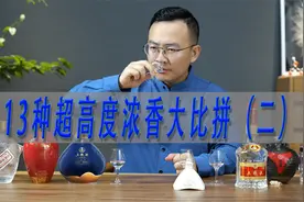 13款超高度浓香大比拼（二）5款五粮液，68度五粮液起步视频封面