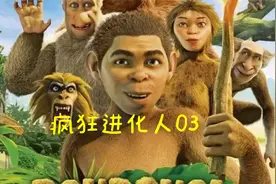第三集  看猿人是如何一步步进化成人类的视频封面
