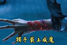 女孩月圆之夜便会变成魔女，只因戴了三个镯子，最新魔幻电影视频封面