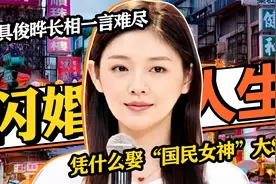 具俊晔长相一言难尽，年过半百还秃头，凭什么娶“国民女神”大S视频封面