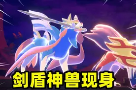 宝可梦剑盾15：无极汰那变成极巨化形态，剑盾神兽出现了视频封面