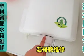 卫生间蹲便器漏水的常见原因分析，教你如何拆换蹲便器水箱配件视频封面