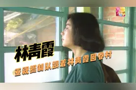 1991年 亚视摄制队跟着林青霞回眷村 看看小时候的家视频封面