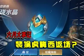 六月大事记：皮肤返场，曜李逍遥皮肤，新赛季新功能视频封面