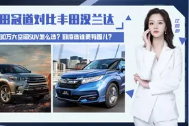 预算30万大空间SUV怎么选？本田冠道对比汉兰达，选谁更有面儿？视频封面