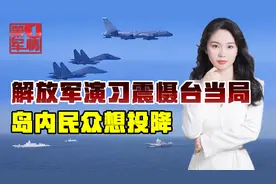 解放军围岛三日，岛内民众看清蔡当局，“我选择投降”视频封面