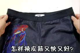 裤子皮筋松懈怎么办？教你一招，不用缝纫机也能换得又快又好！