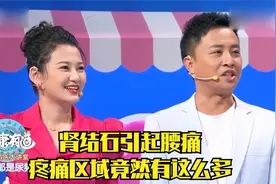 肾结石引起腰痛，疼痛区域竟然有这么多视频封面