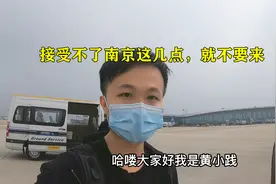 南京究竟适不适合养老定居呢，这几点很关键视频封面