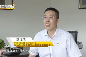 金融人的流金岁月：中行青州支行郑福信视频封面