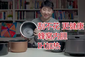 怎么刮都不花！内胆涂层不脱落才是好电饭煲视频封面