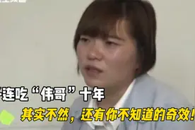 女子连吃“伟哥”十年，其实不然，还有你不知道的治疗奇效！视频封面