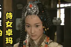 尘埃落定：土司制度太野蛮，麦琪老爷在其辖区范围内无法无天视频封面
