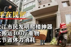 黑龙江市民发明爬楼神器，轻松搬运400斤重物，极大节省体力消耗