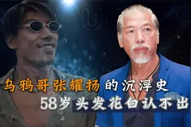 58岁乌鸦哥满头白发认不出，戏里碎关公的文艺男，张耀扬的沉浮史视频封面