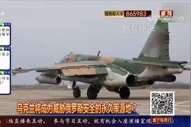 美俄有可能正面冲突？专家：俄不会坐视美消耗和进逼视频封面