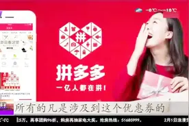 拼多多出现重大漏洞，100元优惠券随便领，官方解决方式引起众怒视频封面