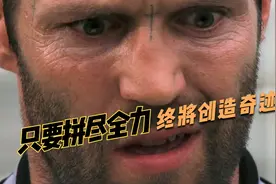 监狱足球队一样创造奇迹！拼尽全力！谁说我们就一定要低人一等！视频封面