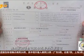 别克提车出故障  维修需要两个月视频封面