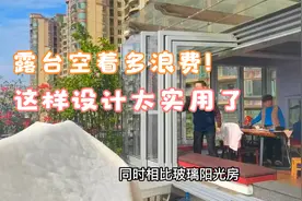 露台空着多浪费，改造成阳光房+休闲区+花园，太实用了视频封面