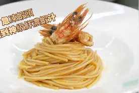 急凍蝦頭都煮到神級鮮濃蝦汁 好味到大叫Mamma Mia!!视频封面