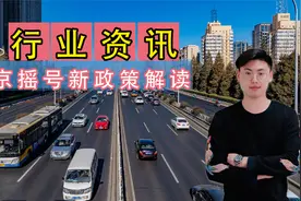 划重点！北京摇号新政策最全解读来了