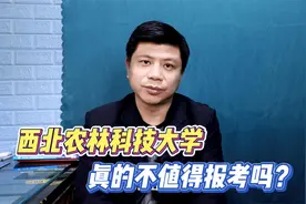 西北农林科技大学不值得报考？那你就错了，后悔都来不及视频封面