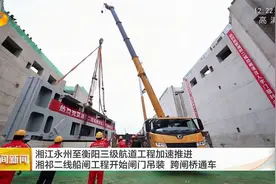 湘江永州至衡阳三级航道工程加速推进视频封面