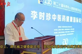张定宇：中医药为新冠肺炎预防发挥着重要作用视频封面