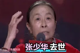 张少华荣获终身成就奖，姜超闫学晶单膝下跪为她颁奖，享年75岁！