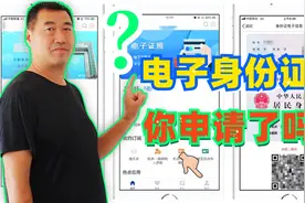 公安部新推出电子身份证，一分钟在微信申请完成，方便实用！视频封面