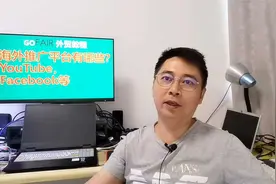 海外推广平台有哪些？YouTube，Facebook等视频封面
