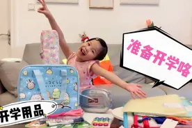当妈有话说：熙妈分享，给熙熙准备的开学用品，好看与实用兼具视频封面