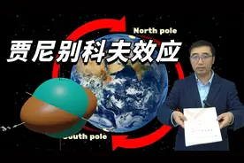 南北极翻转地球毁灭？贾尼别科夫效应最硬核解释！视频封面