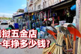 老挝五金店一年挣多少钱？采访湖南老板娘，回答大家关心的问题视频封面