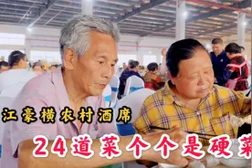 土豪表哥办酒席，120桌流水席，一桌24个菜有鲍鱼大龙虾，吃过瘾视频封面