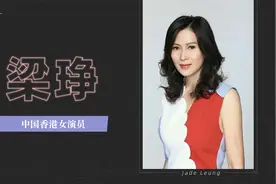中国香港女演员梁琤