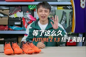 PUMA FUTURE Z 1.3 MG “Instinct”足球鞋开箱视频封面