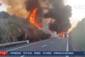 梅州梅县：客车侧翻燃烧引发山火 现场火光冲天！多部门联手救援视频封面