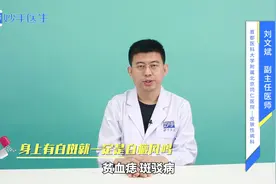 身上有白斑就一定是白癜风？这几种皮肤病也会导致白斑，尽早辨清视频封面