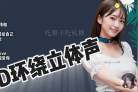 3D环绕立体声10首超好听歌曲💓发烧无损音质，享受不一样的感觉！视频封面