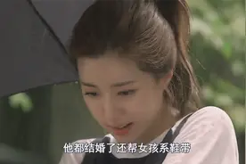 男人在外面帮女孩系鞋带，回家看见妻子，却嫌弃的想吐视频封面