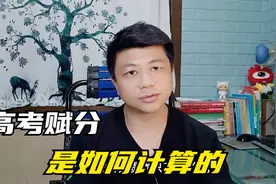 高考赋分是怎么算的？为了公平，各地也是想尽了方法