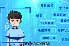 【天津网络法治时间】《个人信息保护法》你了解多少？视频封面