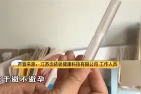 宣传百分百避孕？女子用后傻眼了！